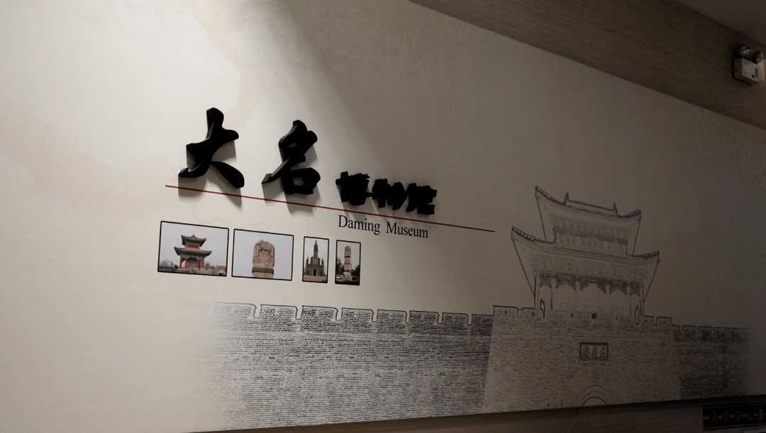 大名县博物馆被评为国家三级博物馆