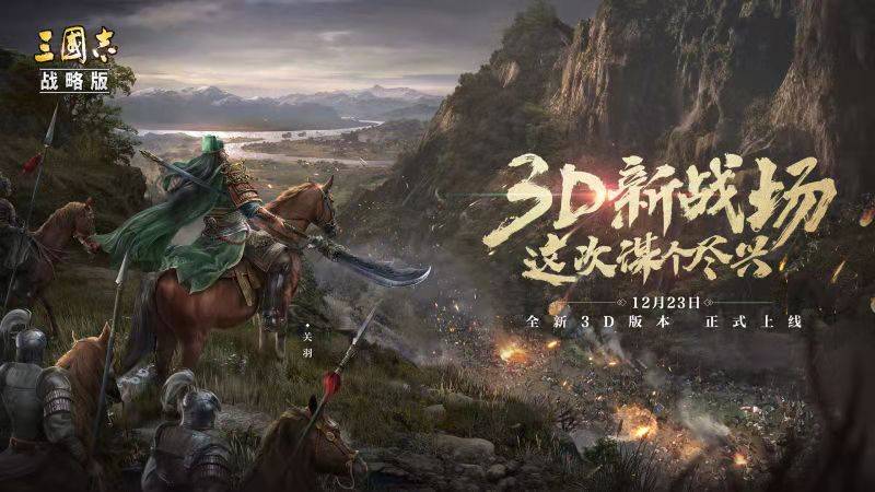 三国志战略版 新赛季开启|三国之恋：什么时候结束？