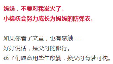 《妈妈,不要对我发火,看完心都碎了(值得父母们读一读!