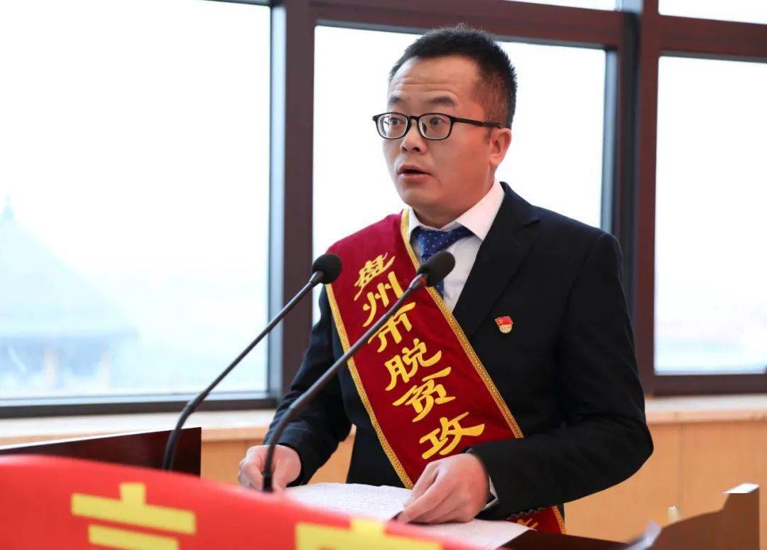 盘州发布盘州市召开脱贫攻坚表彰大会