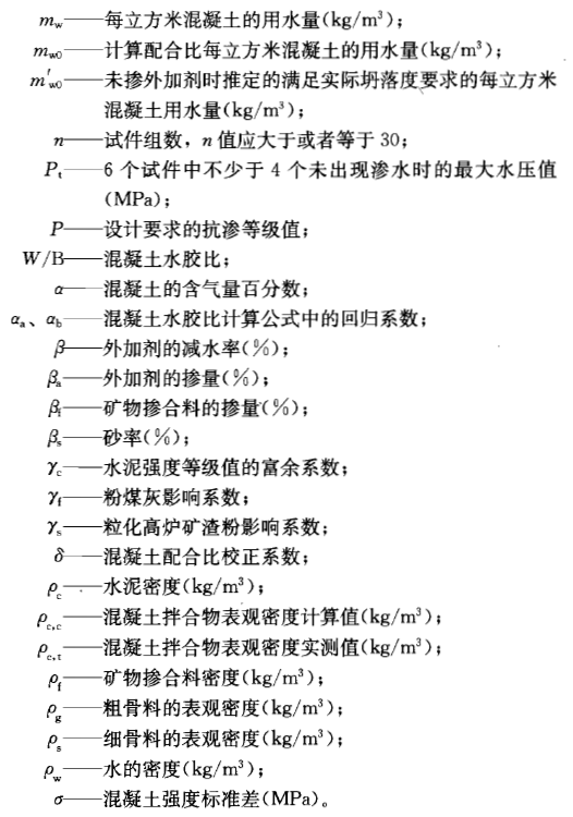 常規c10,c15,c20,c25,c30混凝土配合比