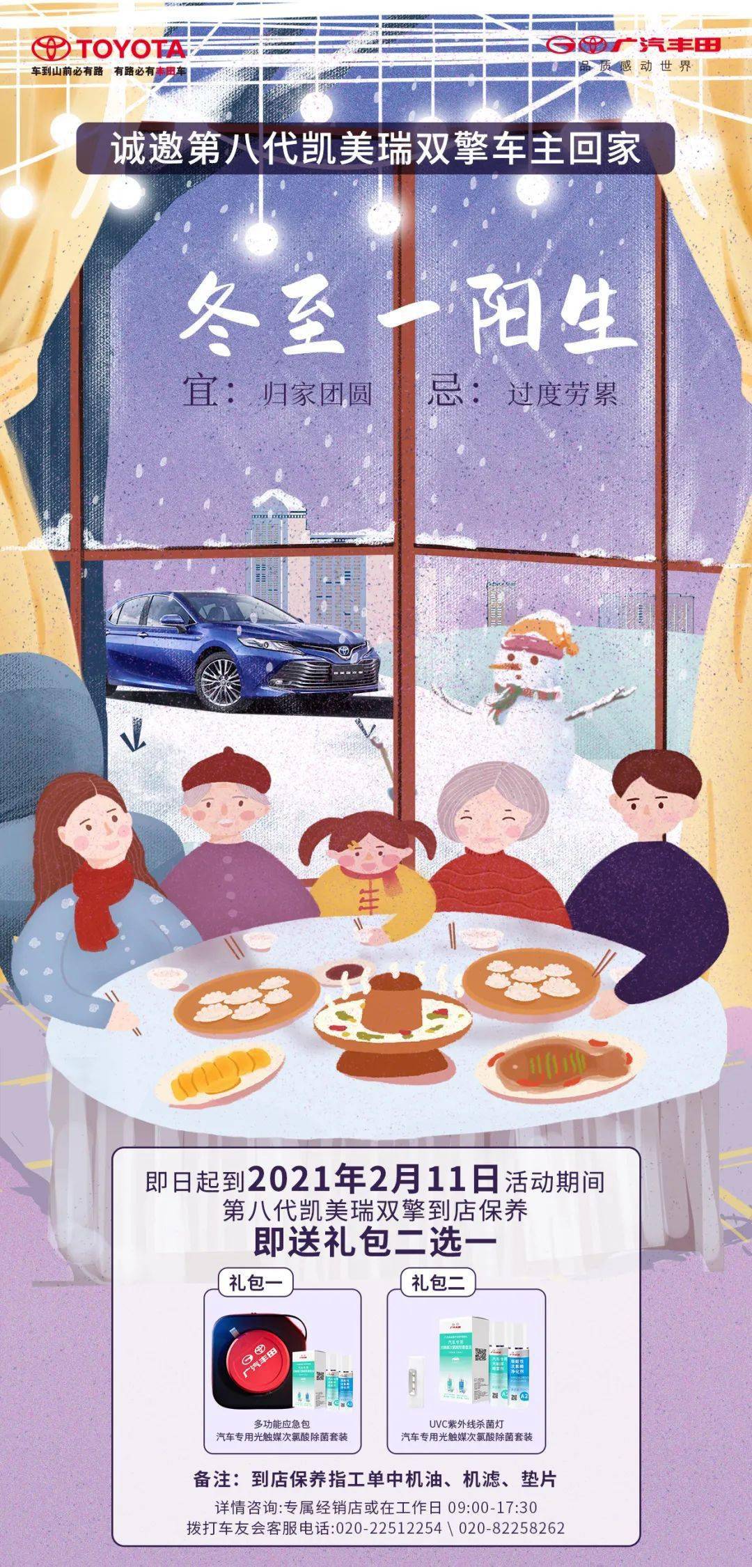 冬至一阳生,宜:归家团圆