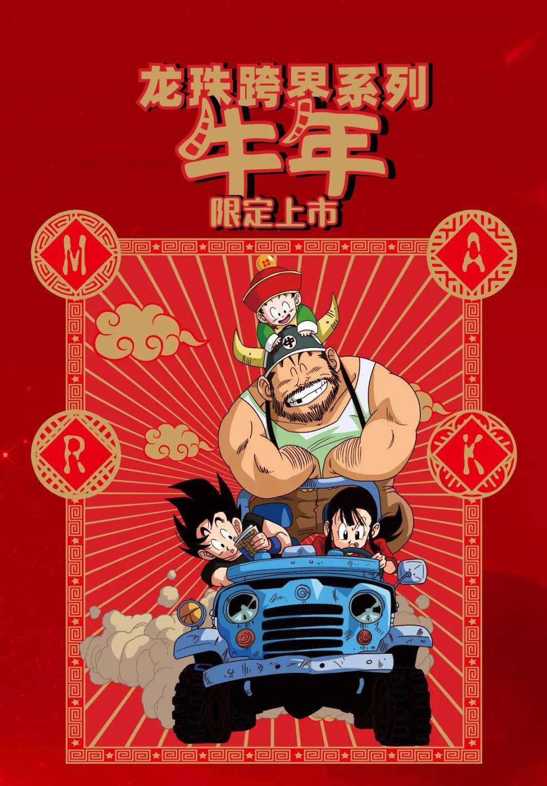 马克华菲丨集齐七龙珠一起唤醒神龙之力