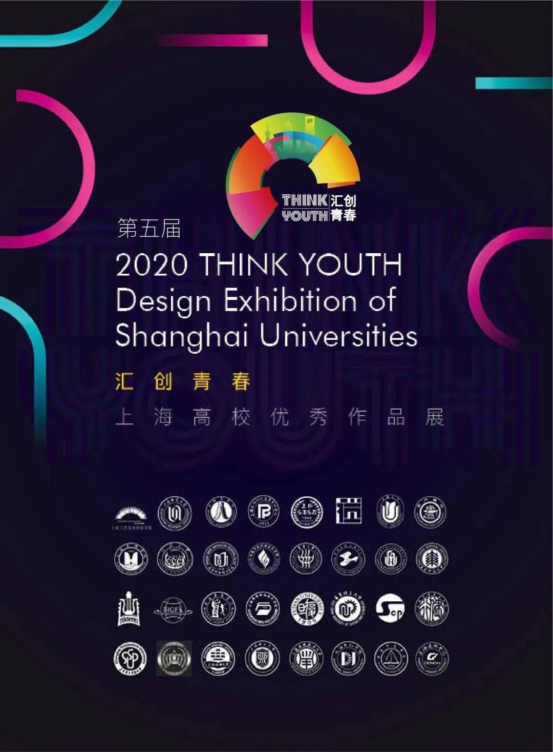 第五届汇创青春大学生文化创意作品展示视觉传达设计类获奖作品线上展
