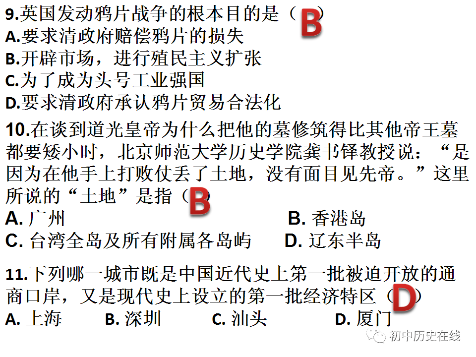 人教版八年级历史(上册)第一单元 中国开始沦为半殖民地半封建社会