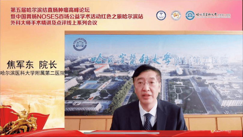 管理服务评价中心书记兼黑龙江省医学会秘书长马玉杰致辞大会开幕式上