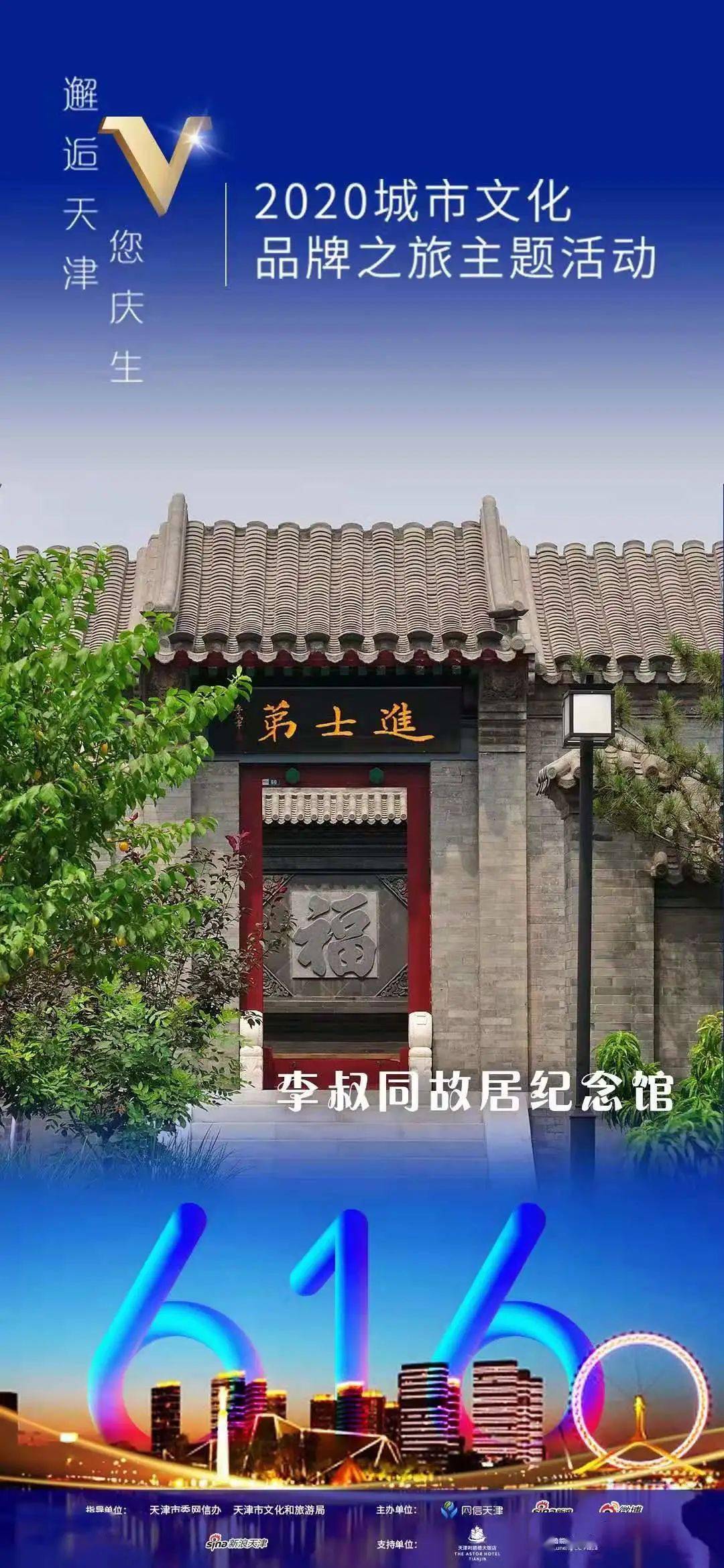 叔同故里献礼天津筑城设卫616周年活动盛况