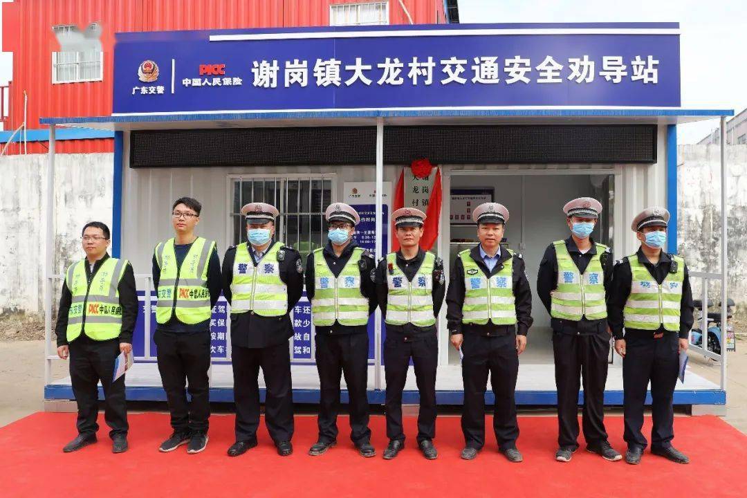 谢岗镇首个警保合作交通安全劝导站正式揭牌