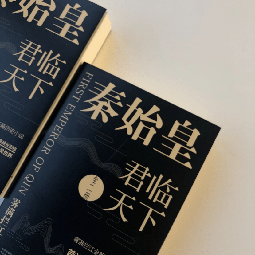 他们的态度定然生变,命悬一线的生活迫使幼年的秦始皇深谙权谋之术