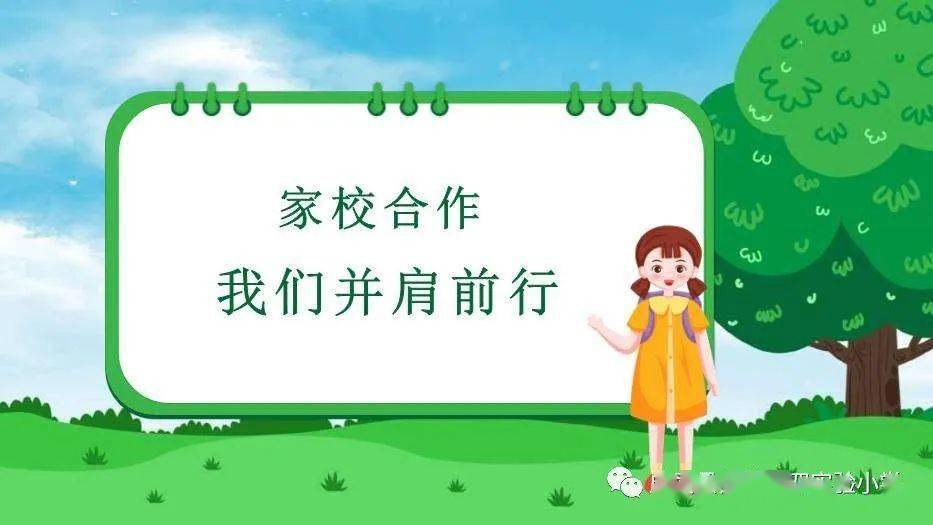 成武县郜城第四实验小学家校共育共促成长