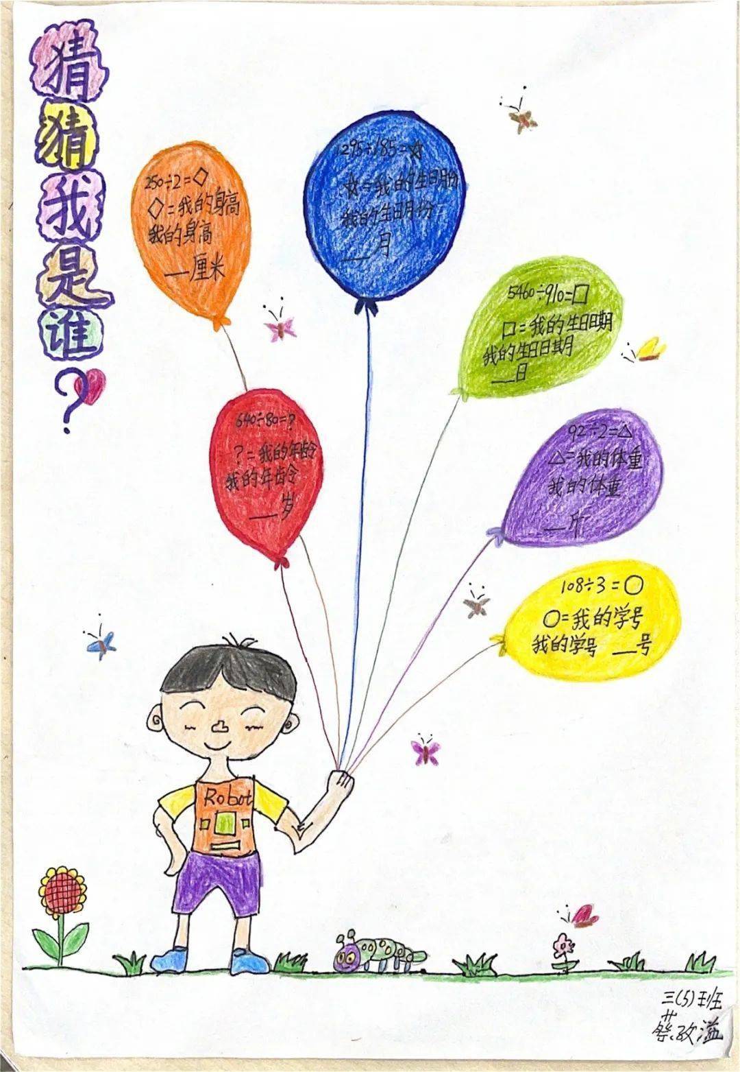 创意致远猜猜我是谁三年级数学乘除法计算创意作业