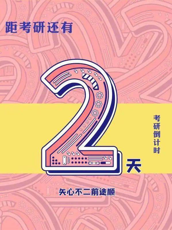 研梦考研倒计时2天来大连理工大学主校区考研的考生提醒你做到这6个