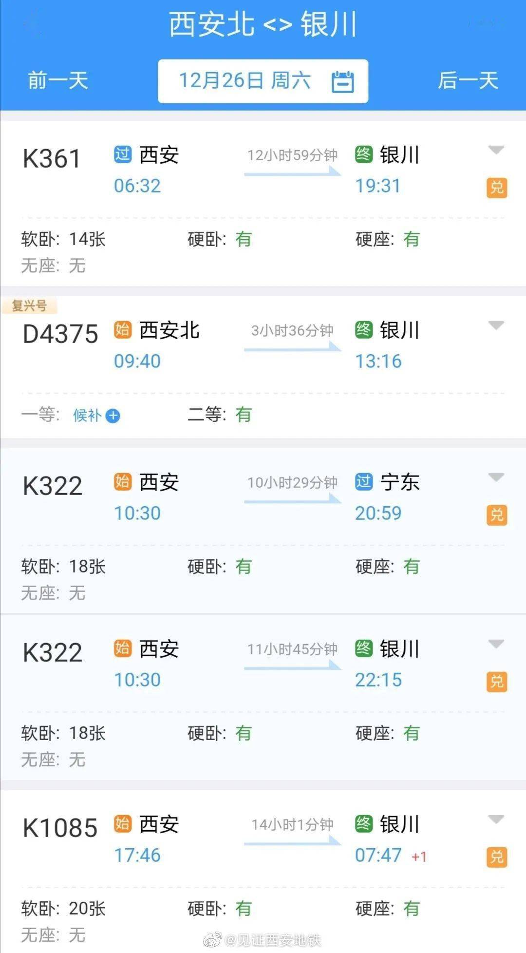 银西高铁车次时刻表公布