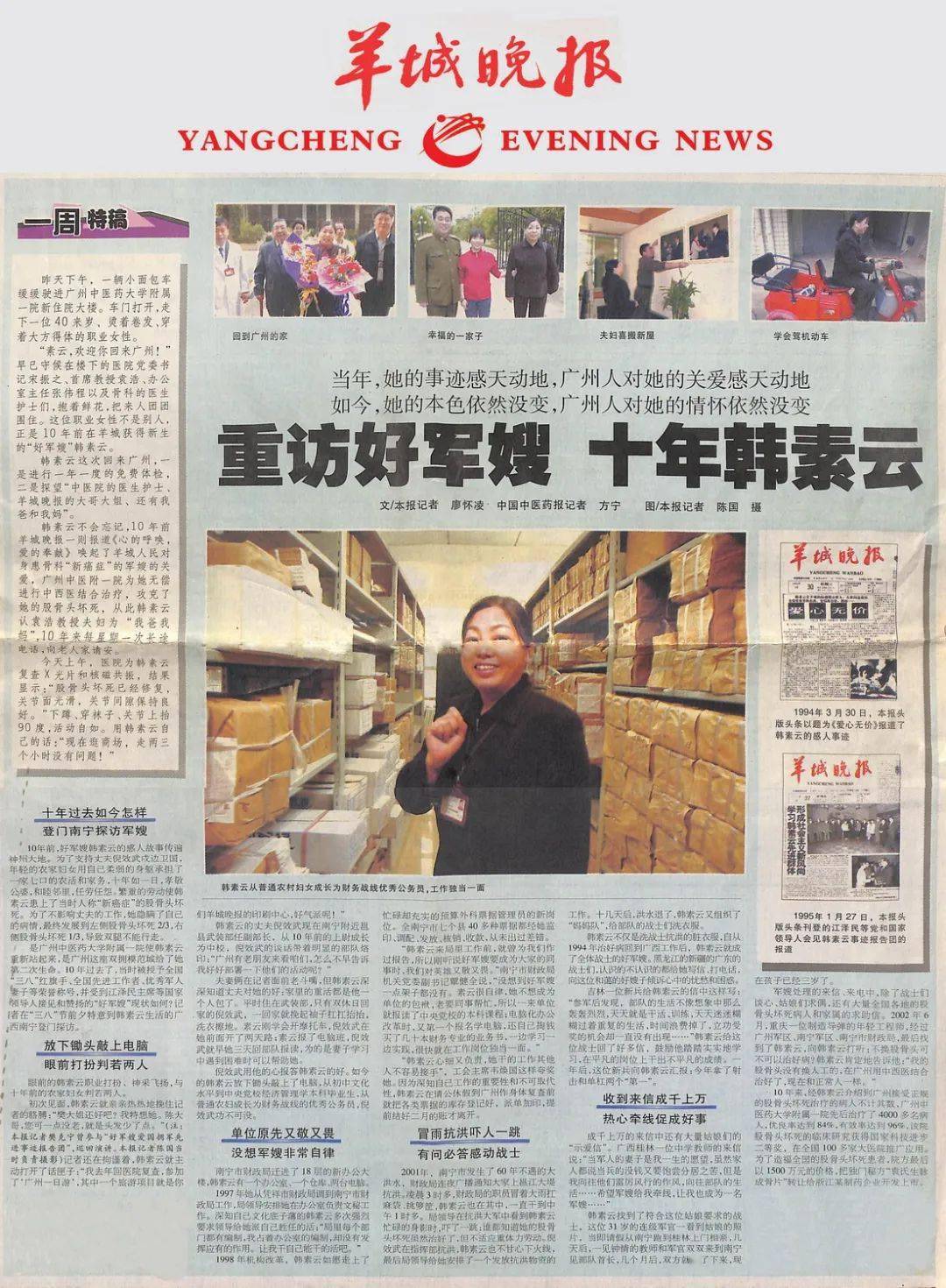 重访好军嫂 十年韩素云031995年1月5日,韩素云爱国拥军先进群体事迹