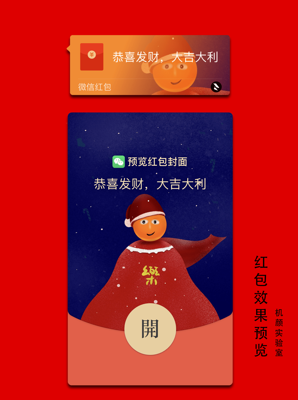 微信红包封面设计平台图片