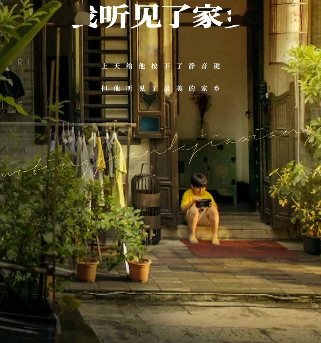 我听见了家乡music of my hometown导演:乐晓(伍晓君)来源地:中国时长