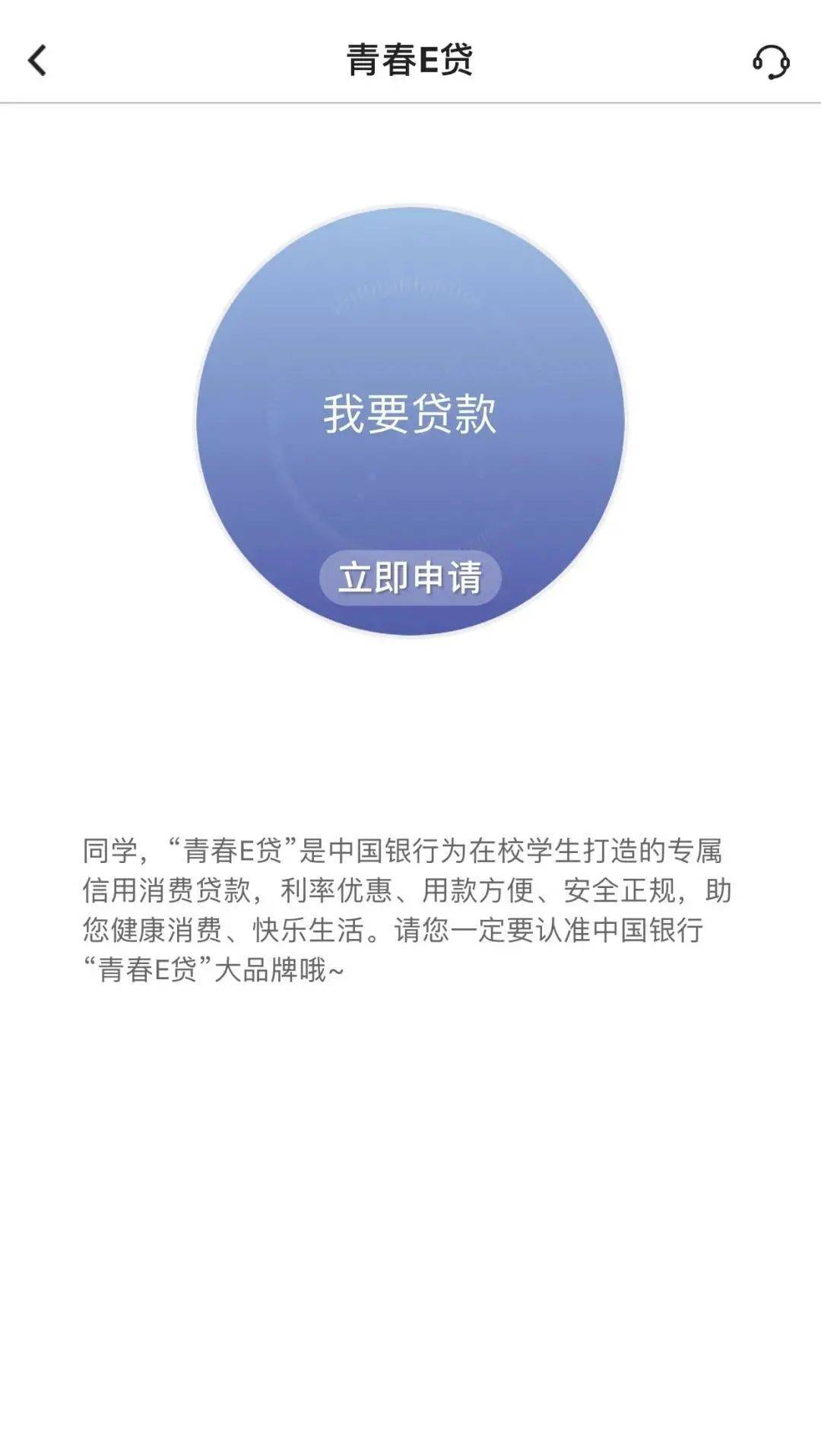 远离非法校园贷,青春e贷放心贷_贷款