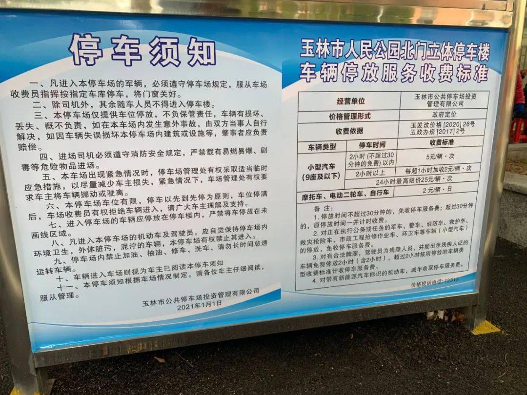 停车须知立体停车楼紧邻内环南路, 采取右进右出的交通方式,机动车