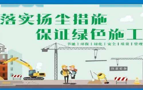 倡导绿色施工 创建文明工地——第十八分公司文明城市行动者