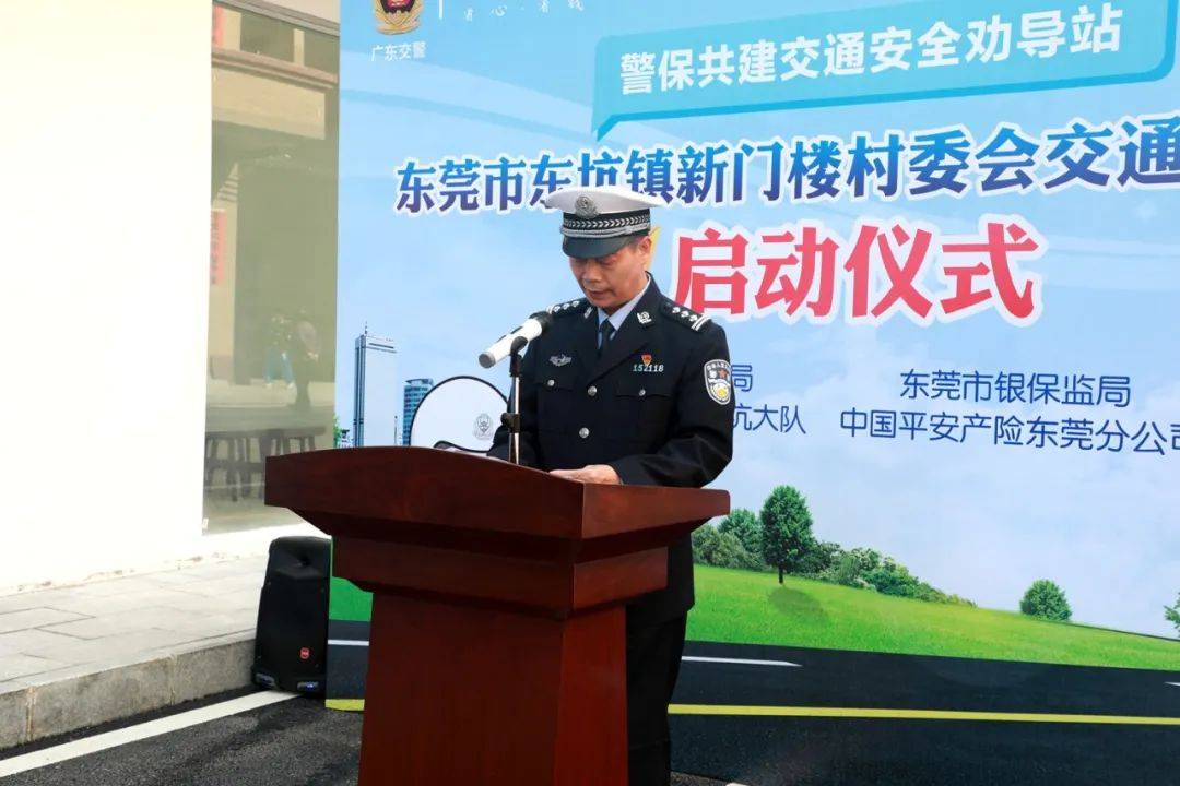 由市公安局,平安产险东莞分公司共建的警保合作劝导站—东坑镇新门