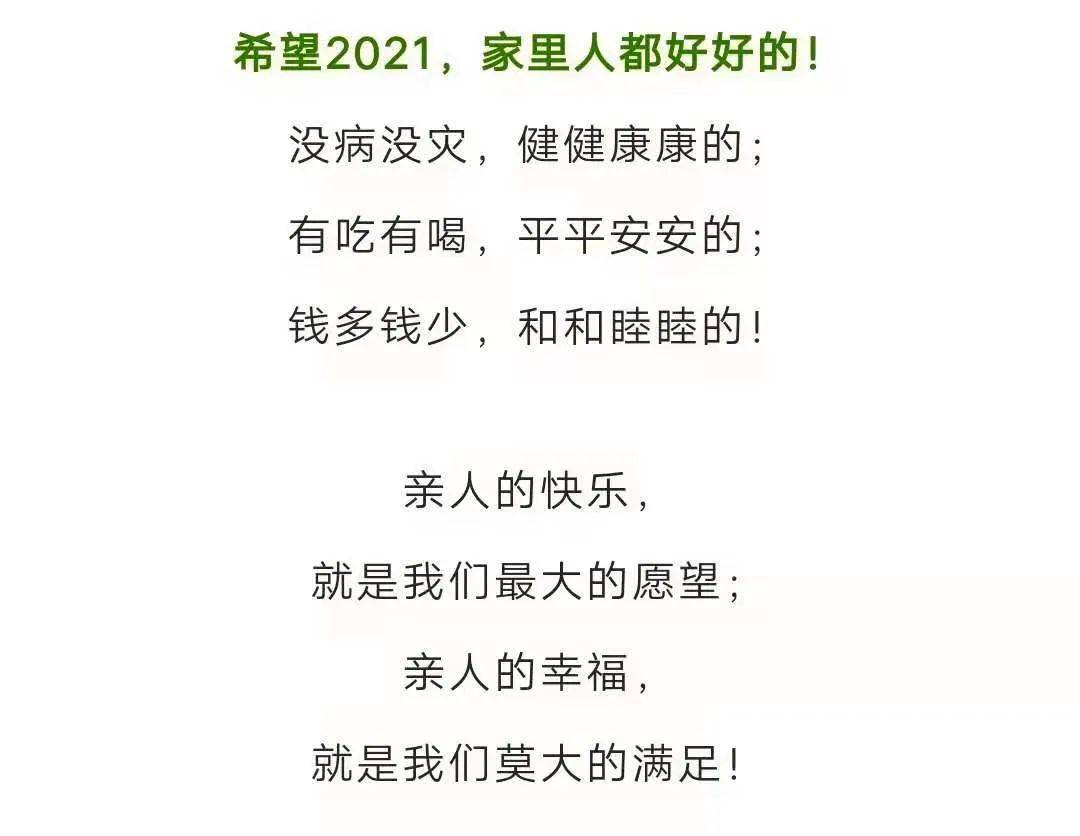 希望2021,一切都好好的!