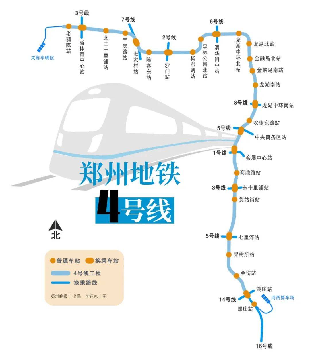今起郑州地铁3号线一期4号线初期开通载客河南3条高速同时开通