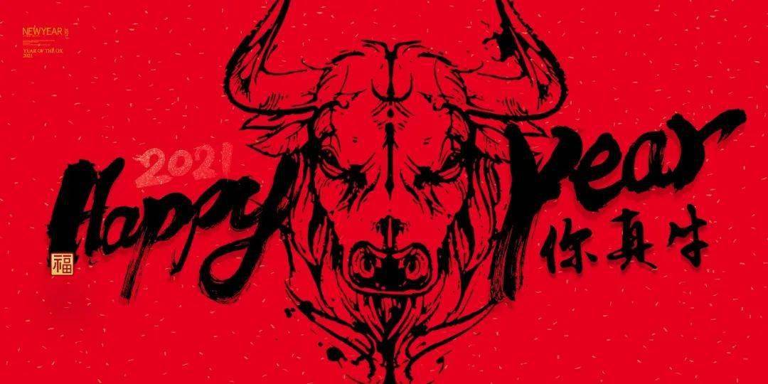 温州道德馆第三届元旦升国旗仪式暨"happy牛year你真牛"元旦主题活动