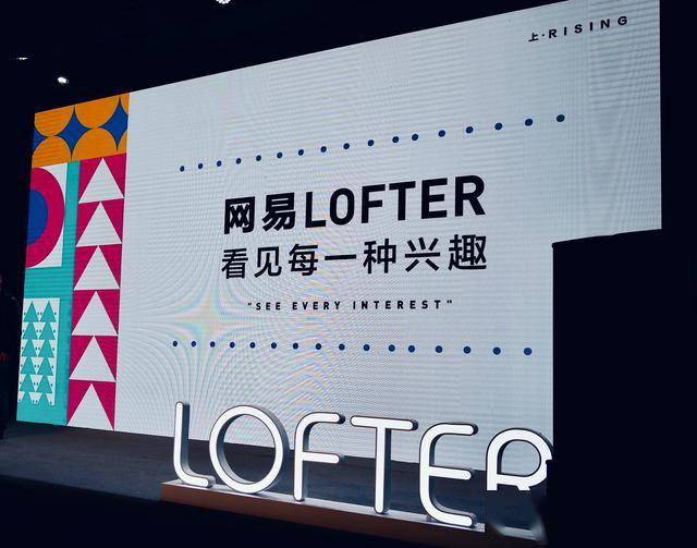 网易lofter启动品牌换新计划百亿流量支持100万创作者