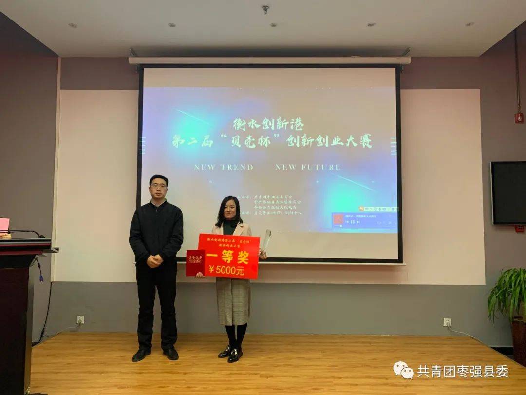 【基层动态】枣强县开展衡水创新港第二届"贝壳杯"创新创业大赛