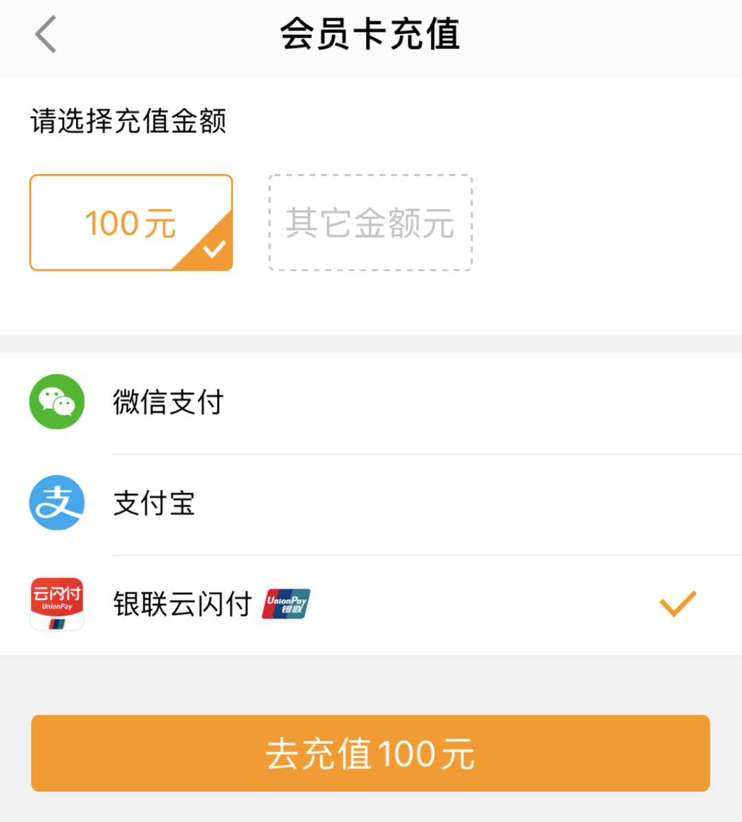 会员卡充值页面选择     银联云闪付】