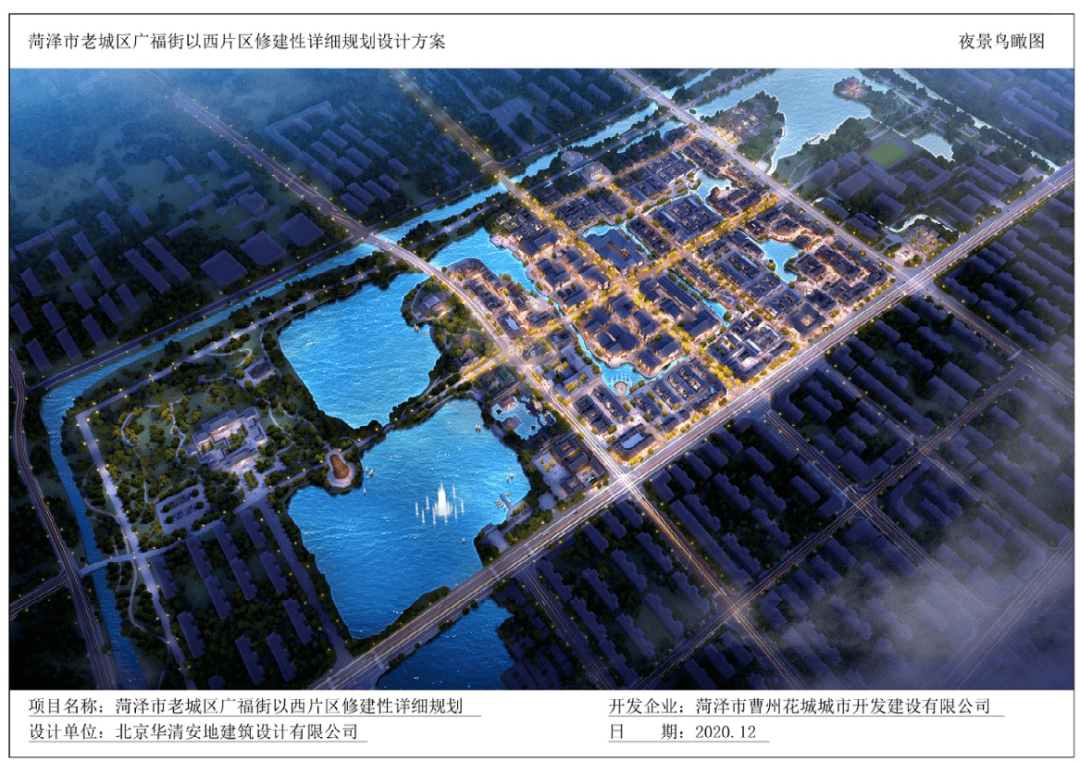 效果图曝光菏泽老城区广福街以西片区规划方案公示
