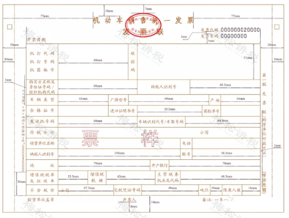 06 机动车销售统一发票