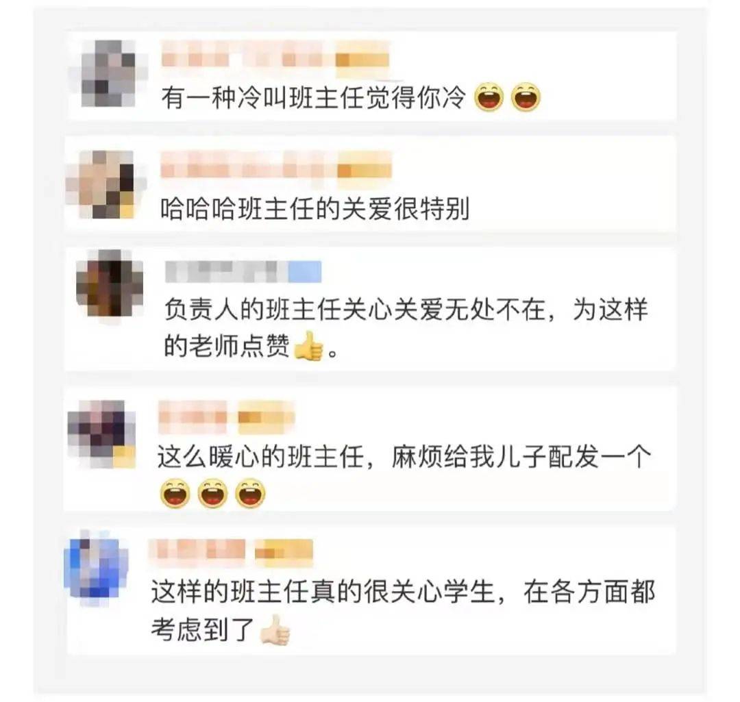 班主任检查穿秋裤走红网络这些防寒保暖知识你要了解