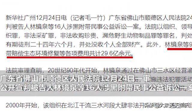 此外,林镜泉等9人被判限期连带赔偿生态环境修复等各项费用共计29