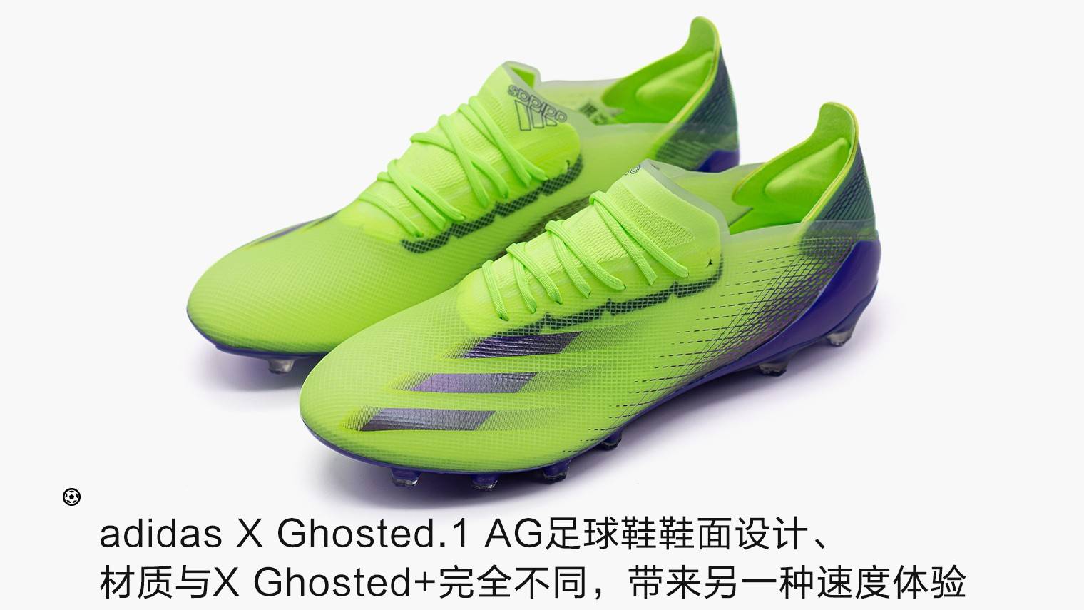 新品赏析阿迪达斯xghosted1ag新配色足球鞋