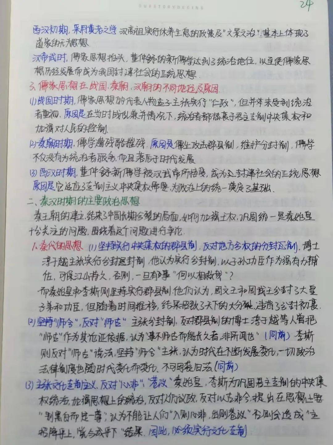 神仙笔记大揭秘