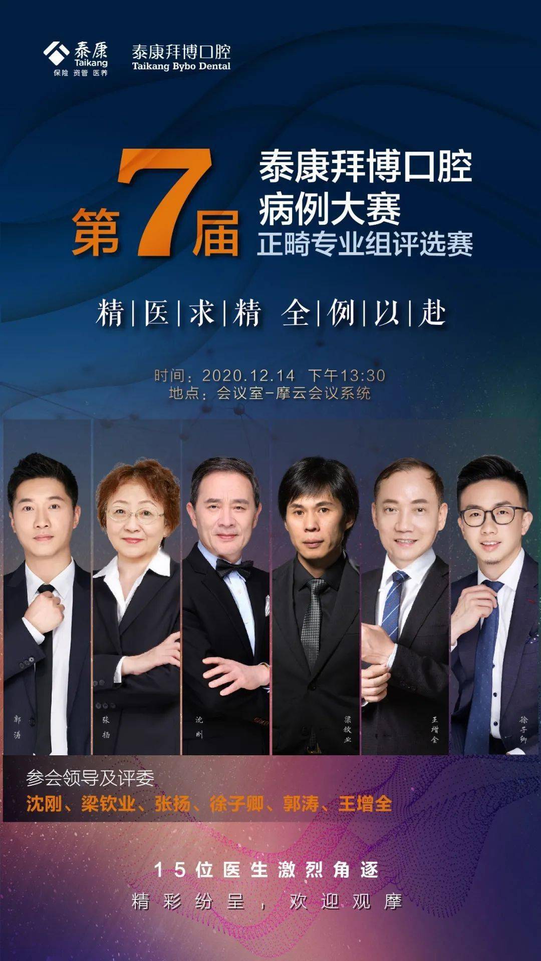 全例以赴精医求精第七届泰康拜博口腔病例大赛来了