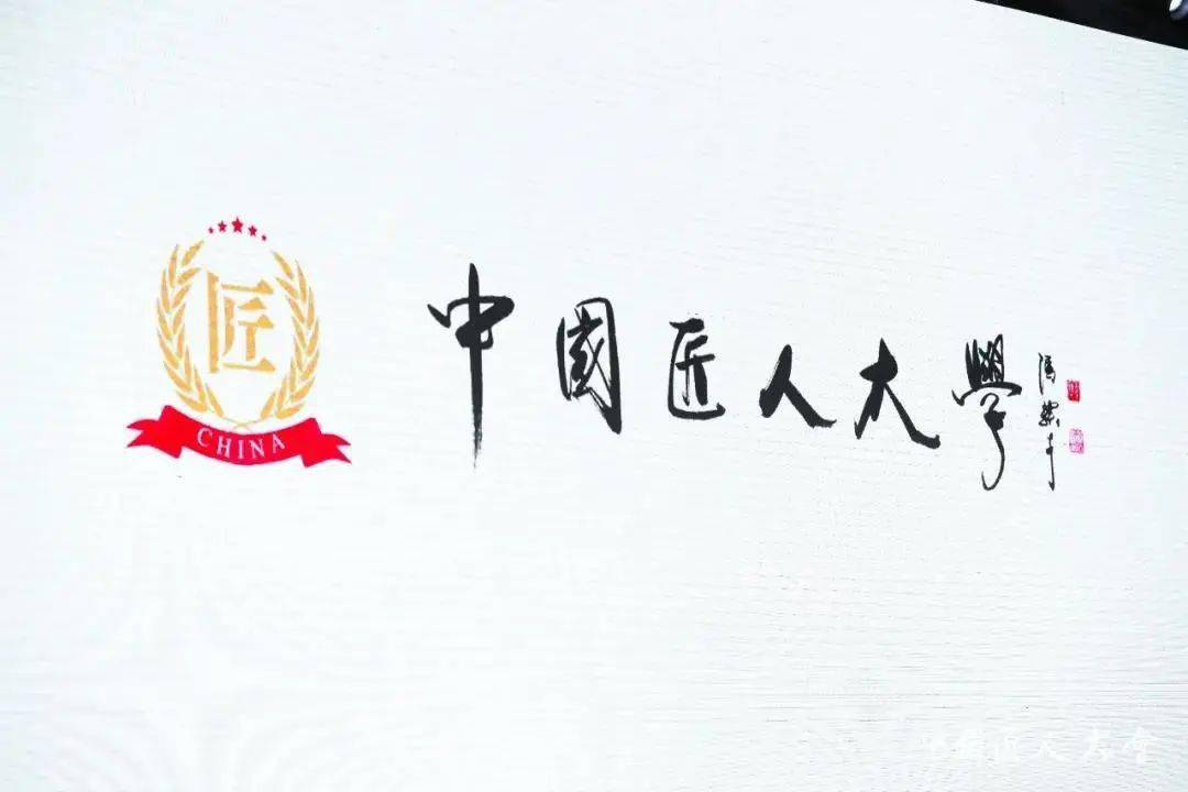 何为中国匠人大学?"匠人大学之大,不在大厦,在大师也.