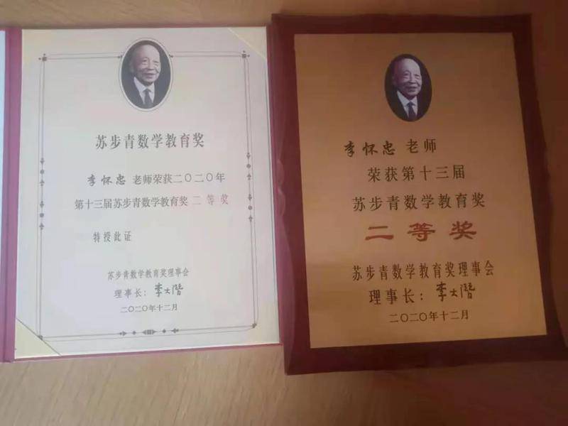 祝贺!我省2名教师荣获"苏步青数学教育奖"