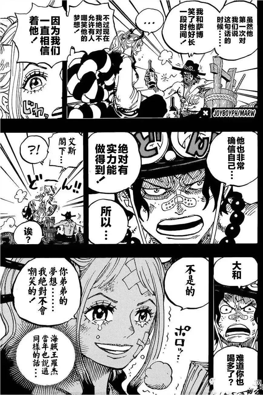 海贼王 第1000话 草帽路飞 昔年汉化版