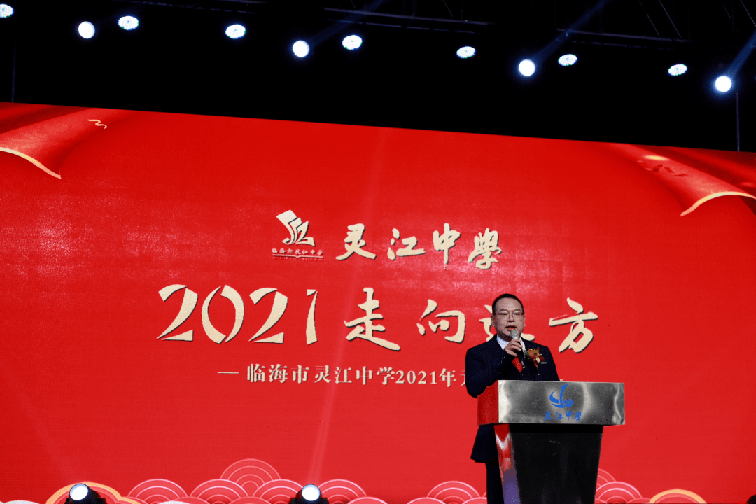 2021走向远方——灵江中学2021年元旦文艺汇演圆满落幕