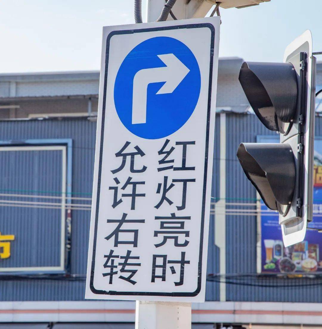 葵潭这个路口,红灯亮时允许右转!