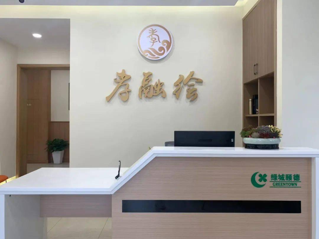 绿城颐德居家养老服务进驻钱塘新区颐乐学院也来了