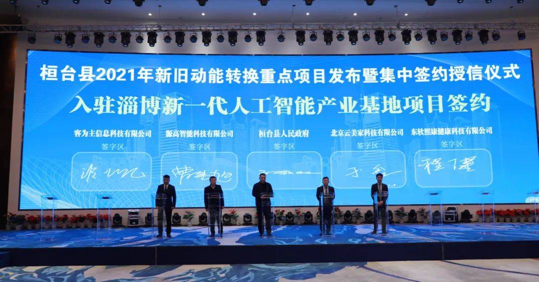 副县长郭凯,孙敬双,赵曰珠,陈之远分别与入驻桓台县膜产业示范园,淄博