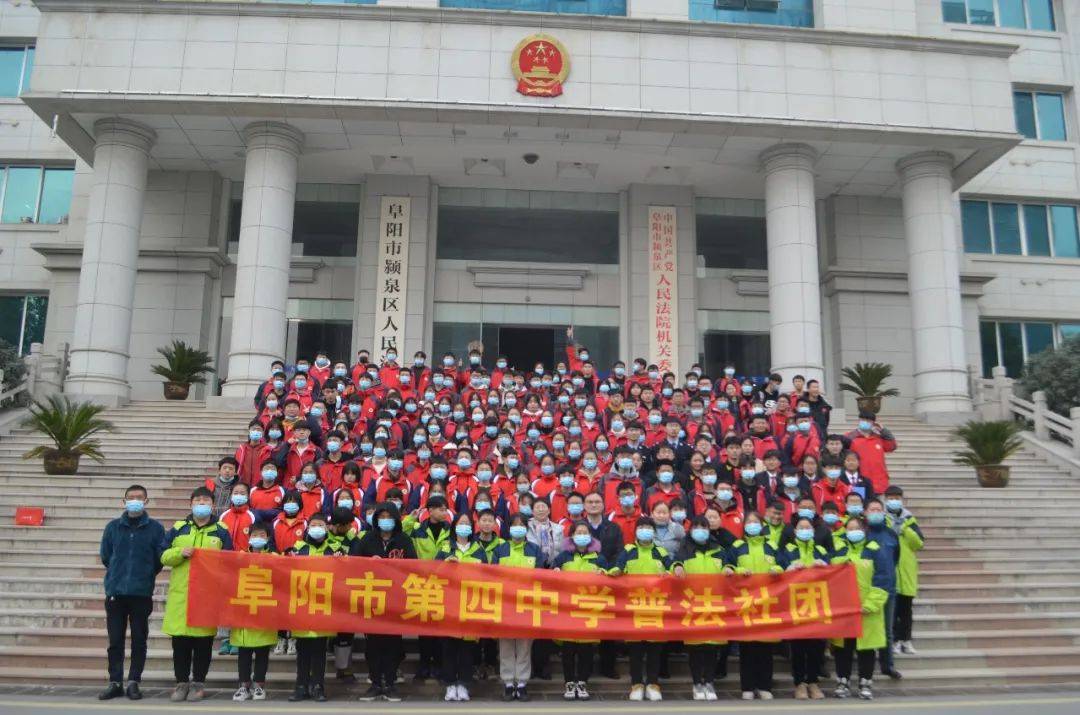 【校园动态】阜阳四中把普法课堂搬进法庭,法治精神深植心田