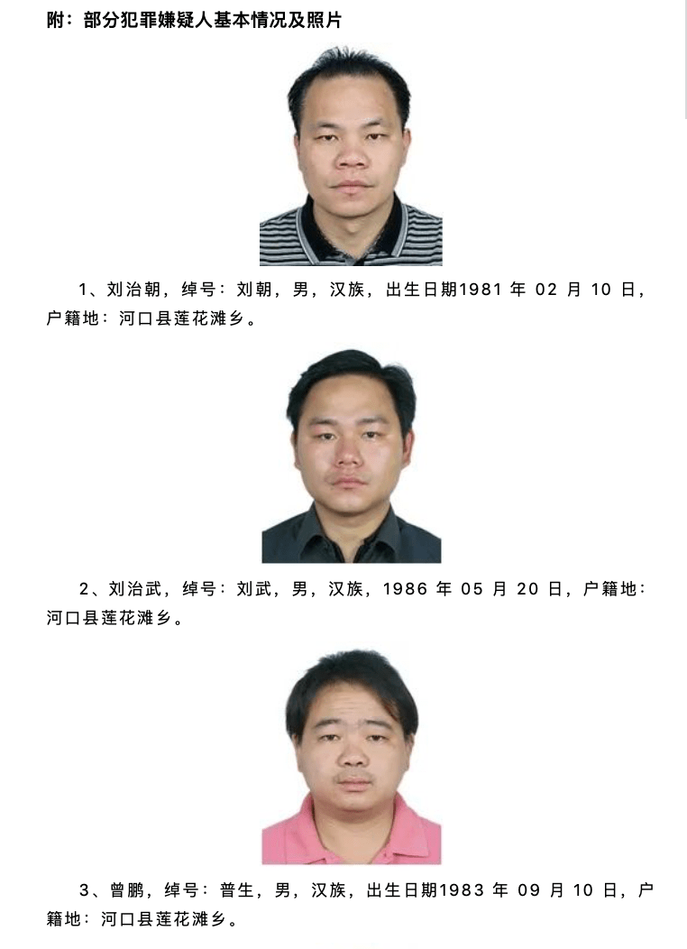云南警方公开征集两起扫黑案件的犯罪线索