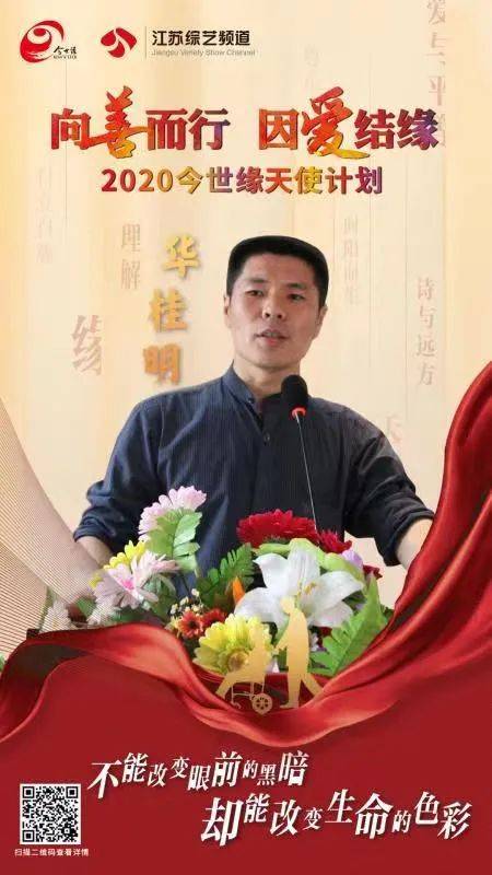 我是你的眼,带你去看繁华世界_华桂明