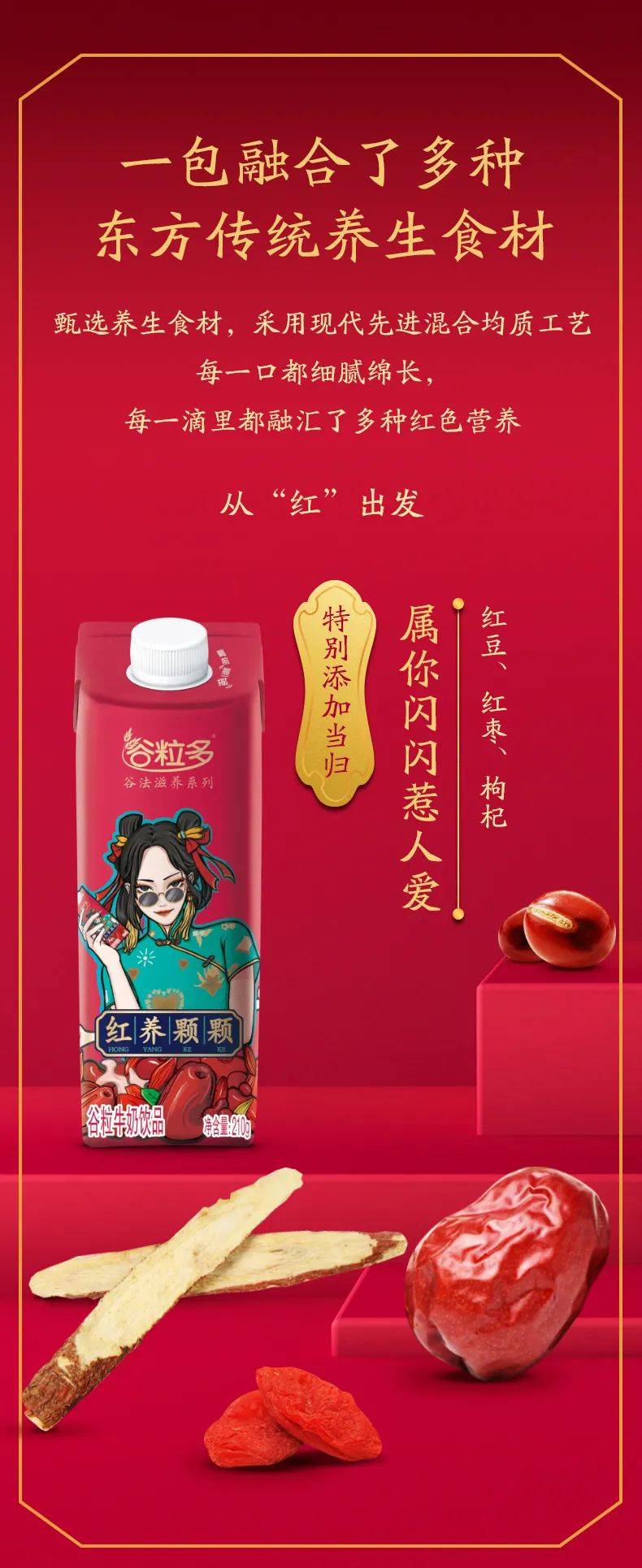 凤展快生活伊利谷粒多谷法养生一起浪