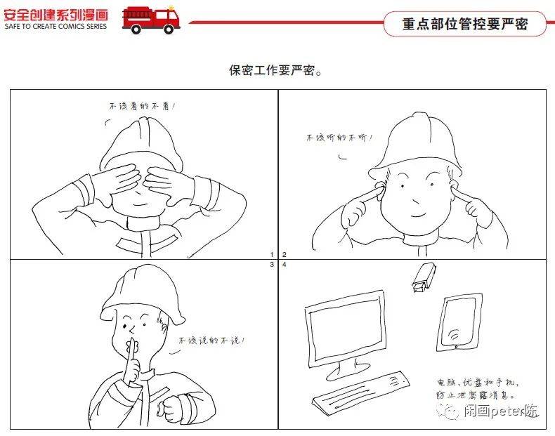 消防救援队伍安全创建系列漫画五