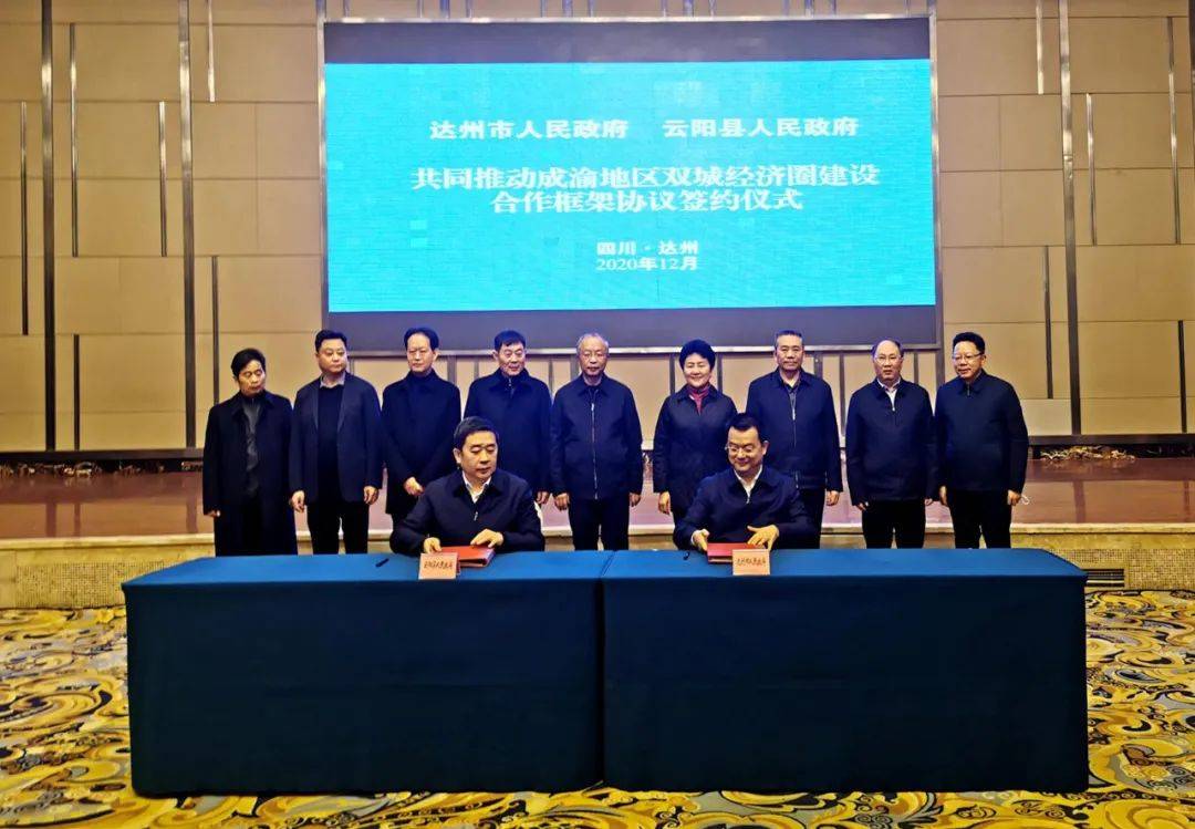 达州市委常委,常务副市长邓瑜华,县委常委,常务副县长刘晓云代表两地